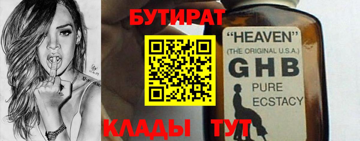 Бутират оксана  Бутират  Нерюнгри  Вход с VPN 