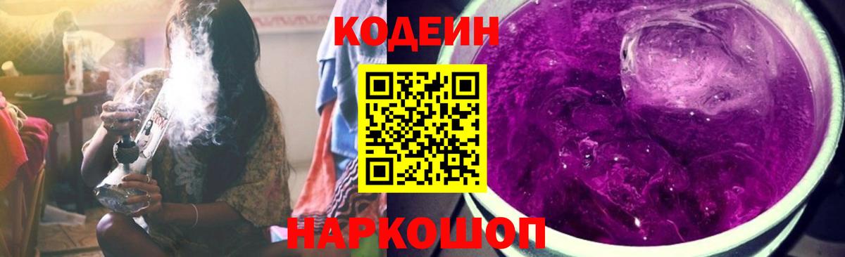 Нерюнгри  Кодеин Purple Drank  цены   Codein напиток Lean (лин)  Вход с VPN 
