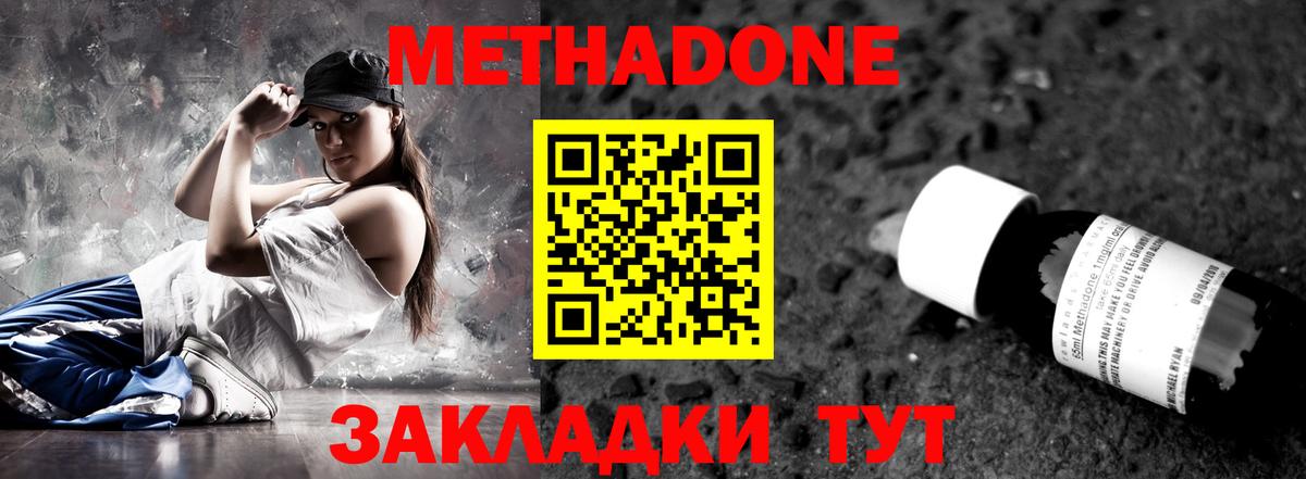 Нерюнгри  МЕТАДОН кристалл  Вход с VPN  Метадон VHQ 