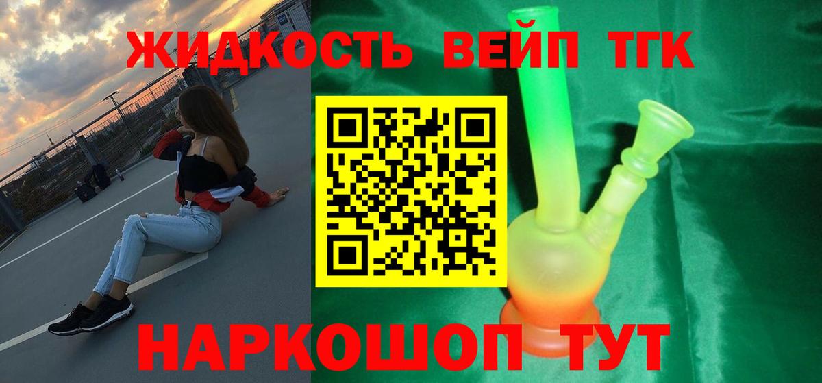 Дистиллят ТГК вейп  ТГК жижа  Вход с VPN  наркота  Нерюнгри 